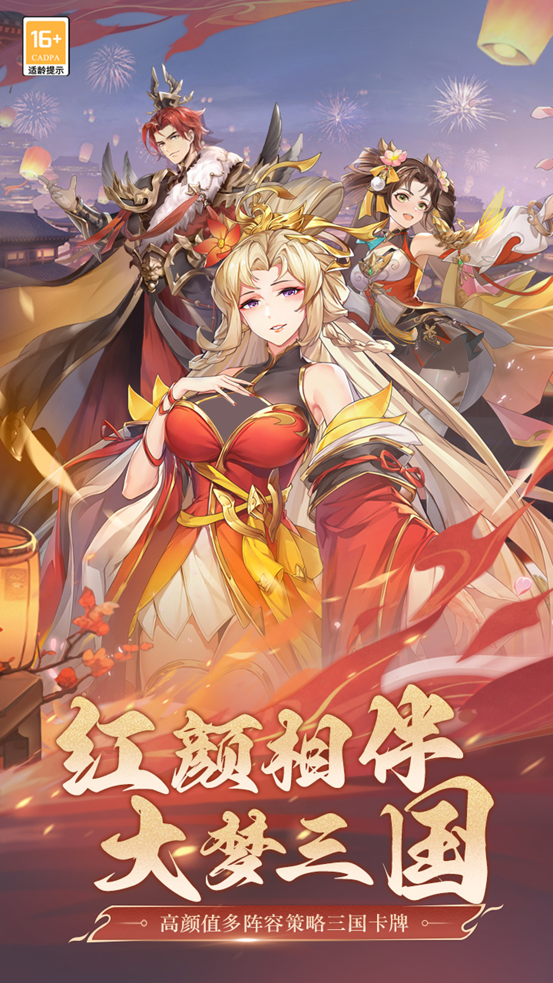 武将无双游戏主视觉